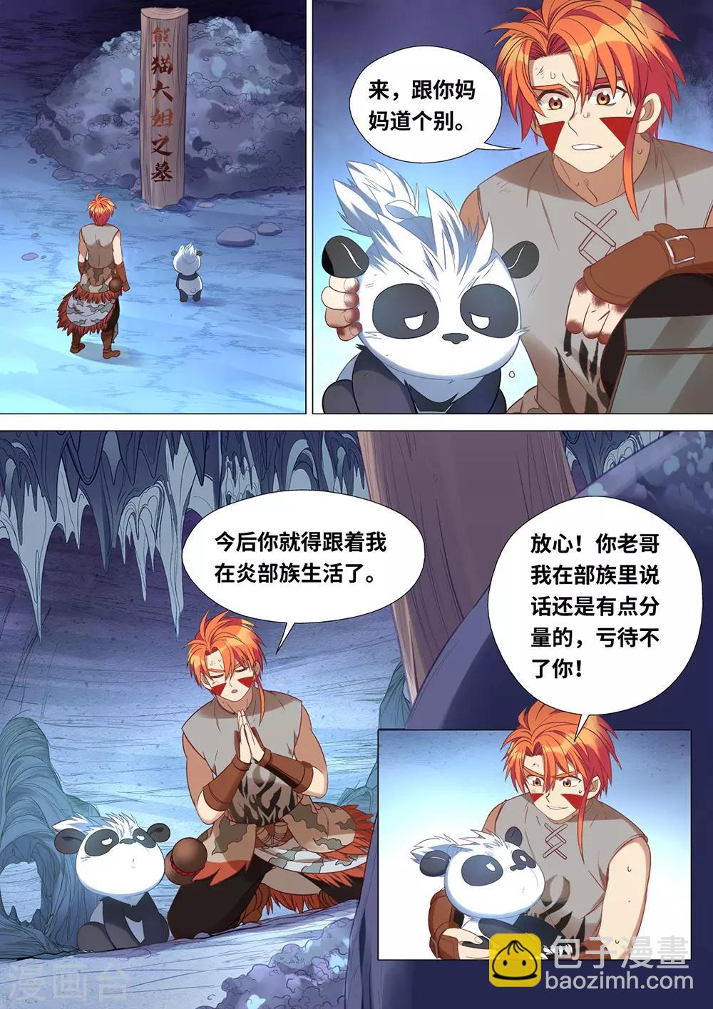 第47话 你就是国宝！-第48话