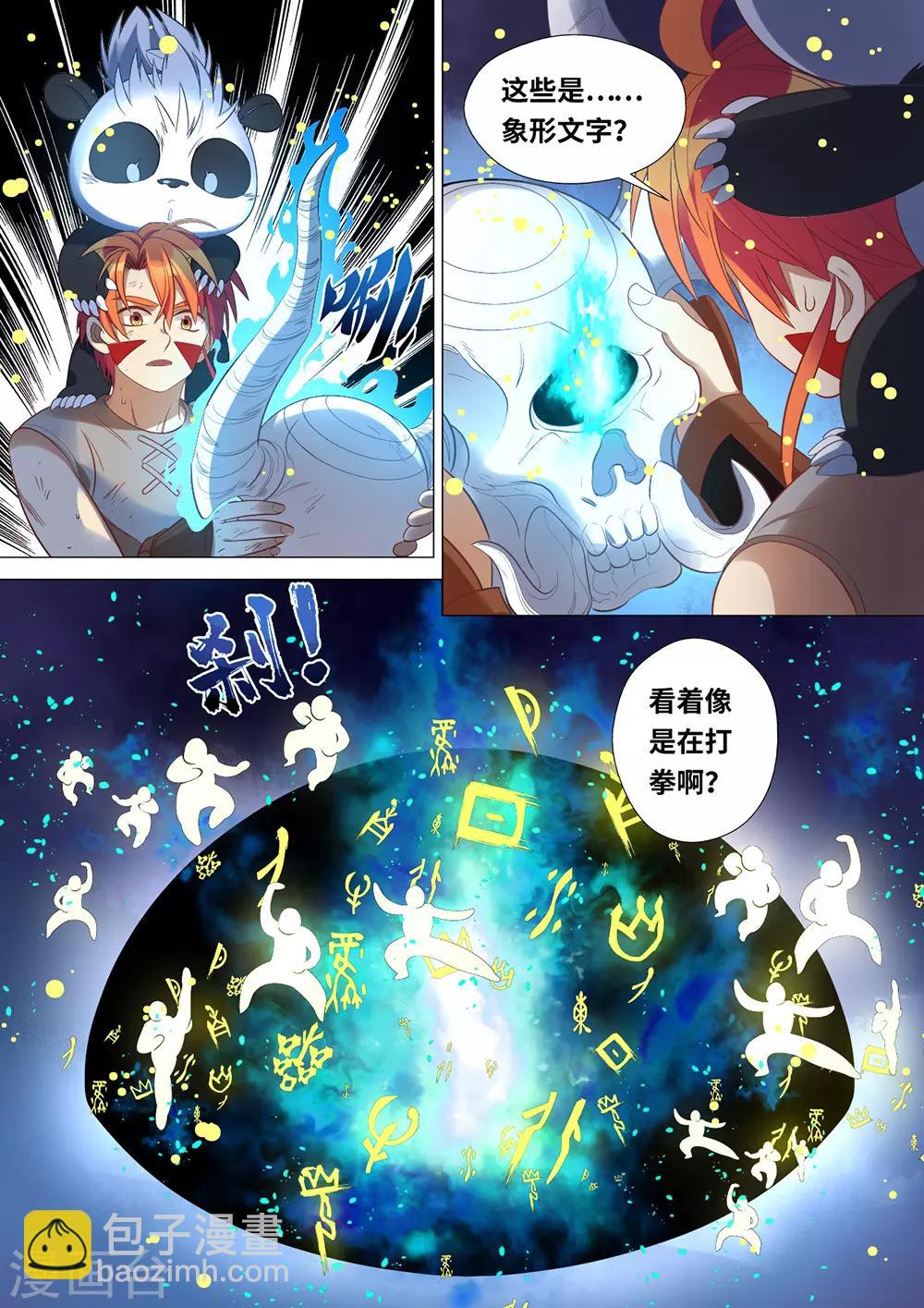 第47话 你就是国宝！-第48话