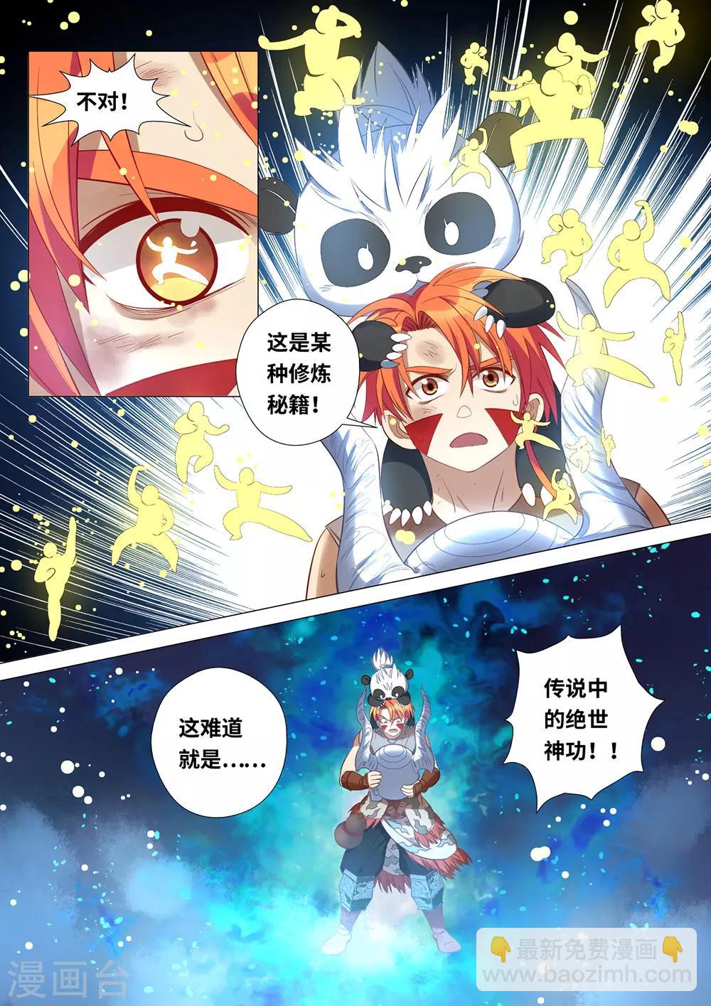 第47话 你就是国宝！-第48话