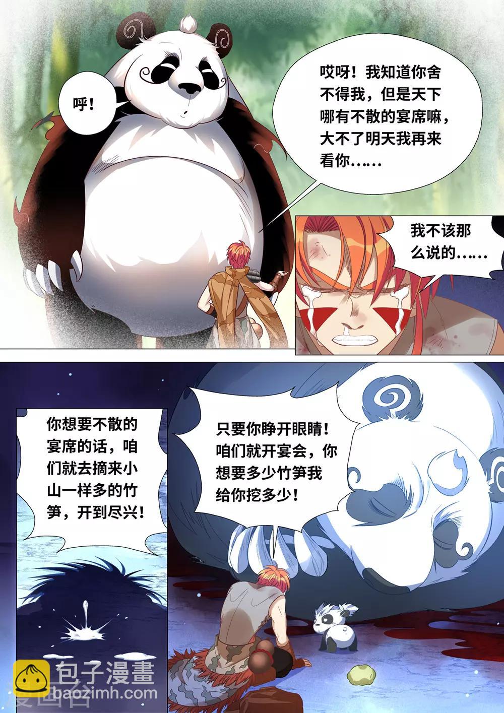 第47话 你就是国宝！-第48话