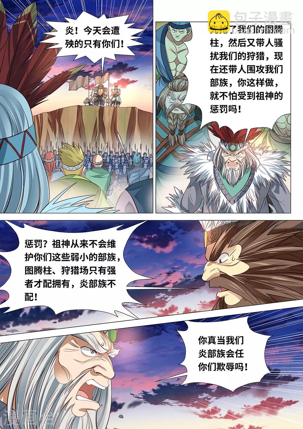 第49话 为了部族！绝不退缩！-第50话
