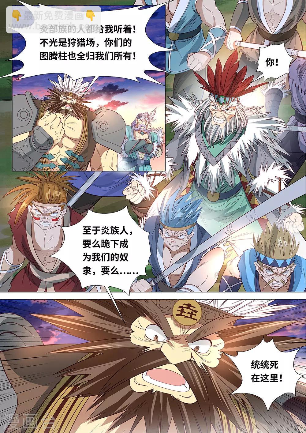 第49话 为了部族！绝不退缩！-第50话