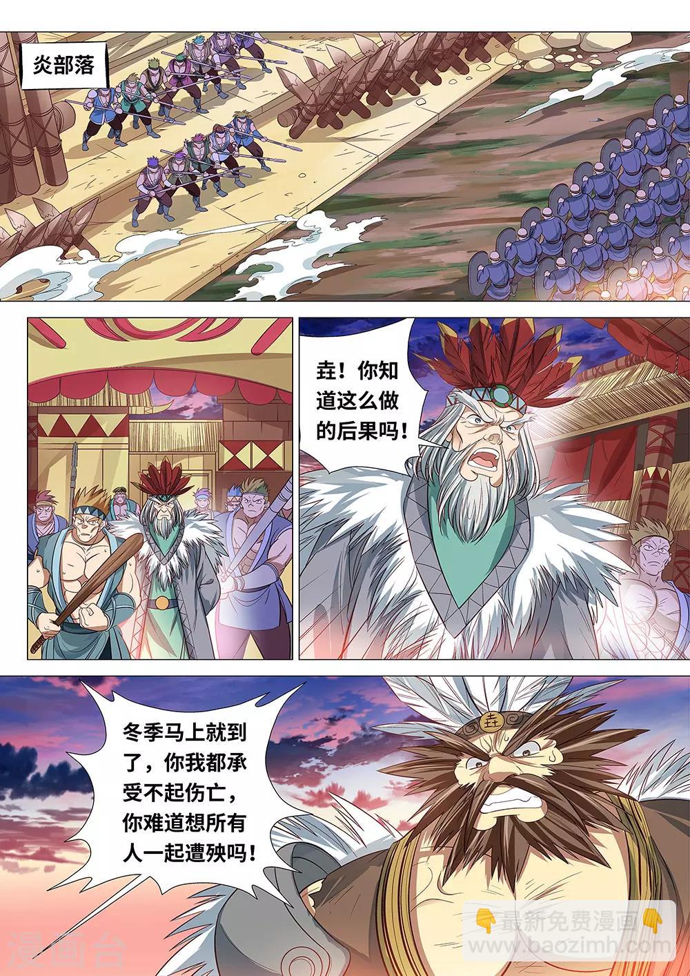 第49话 为了部族！绝不退缩！-第50话