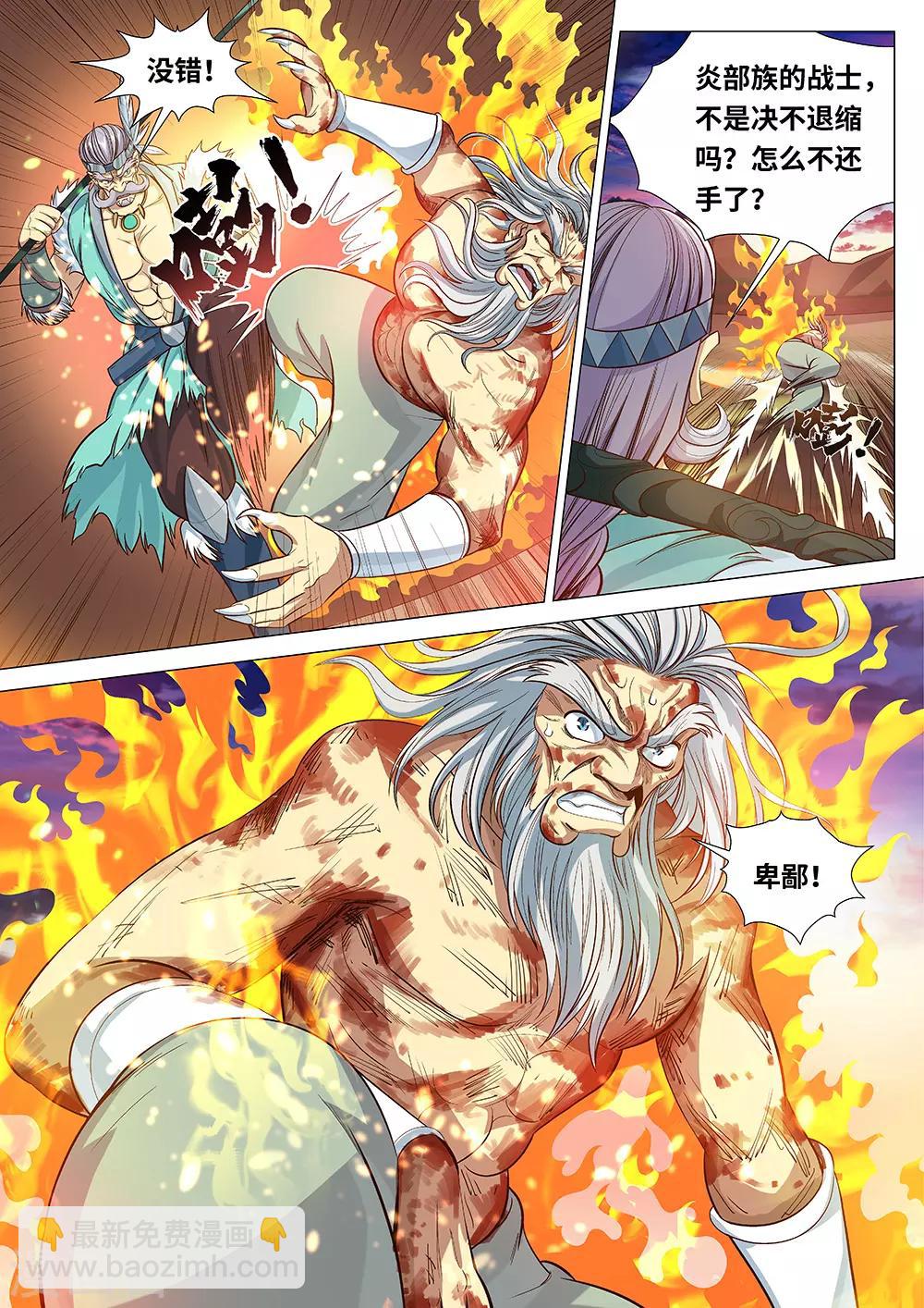 第51话 炎族人，永不为奴！-第52话
