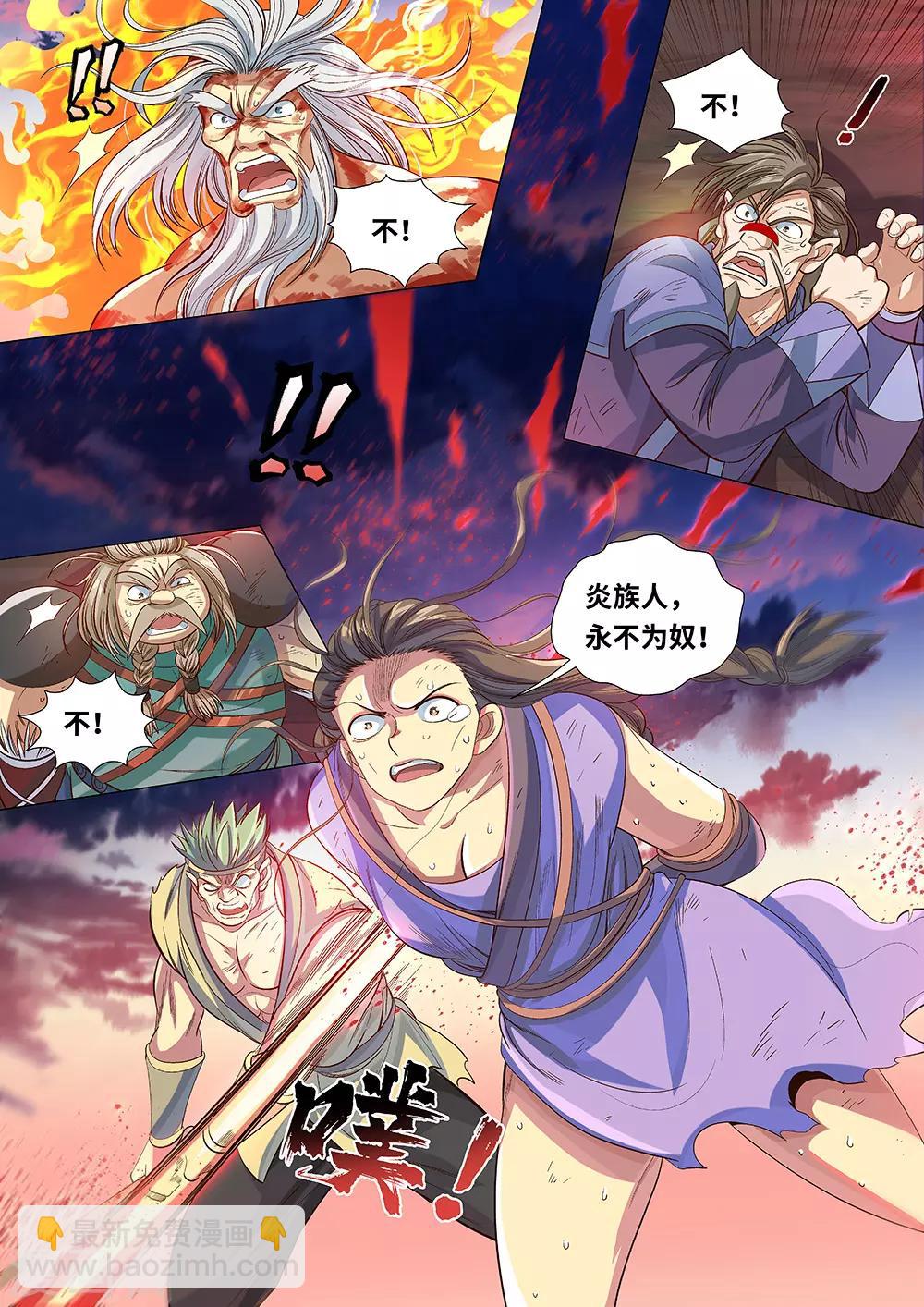第51话 炎族人，永不为奴！-第52话