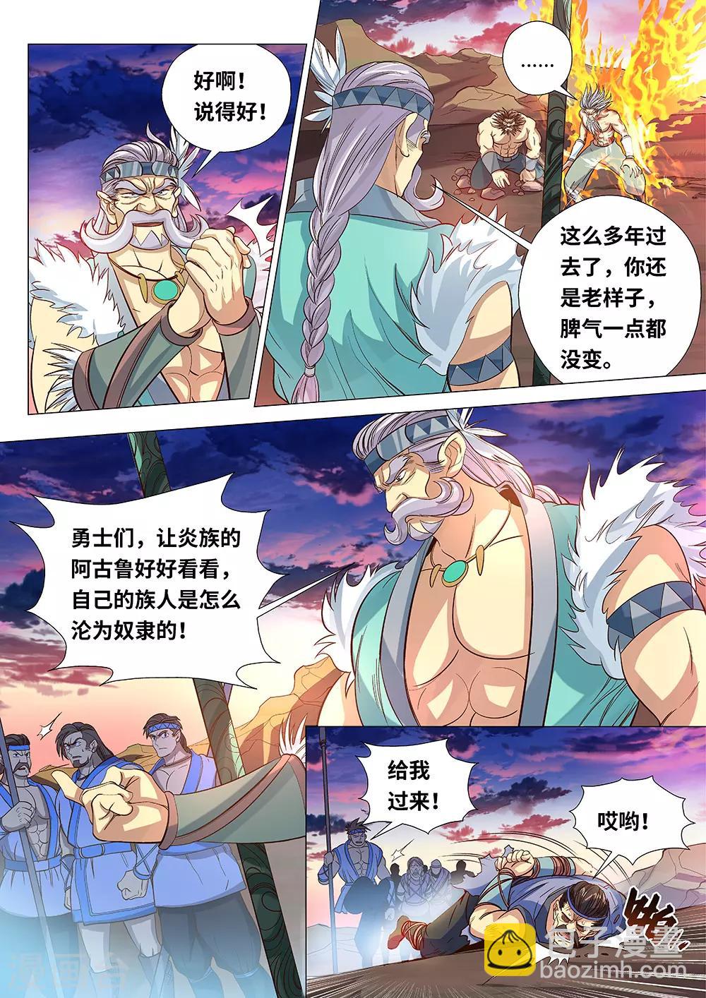 第51话 炎族人，永不为奴！-第52话
