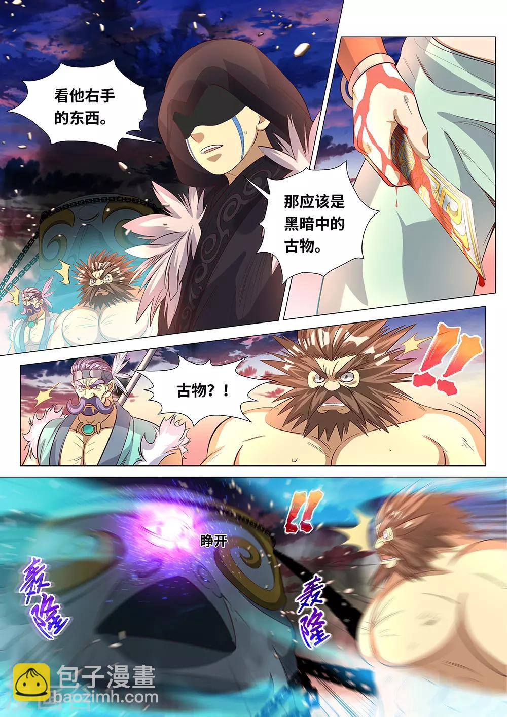 第53话 古物！-第54话