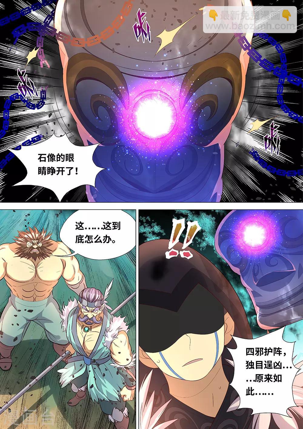 第53话 古物！-第54话