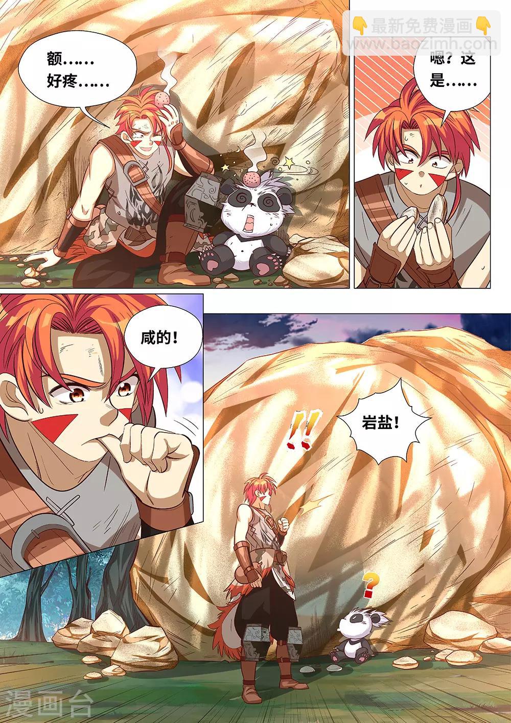 第53话 古物！-第54话