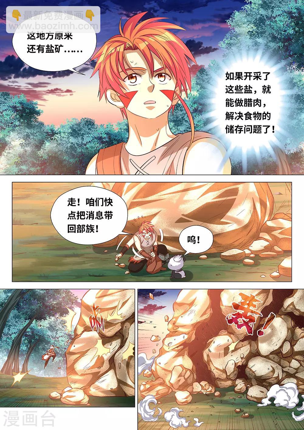 第53话 古物！-第54话