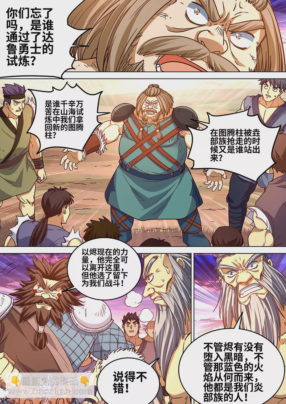 第63话 永夜将至！-第64话