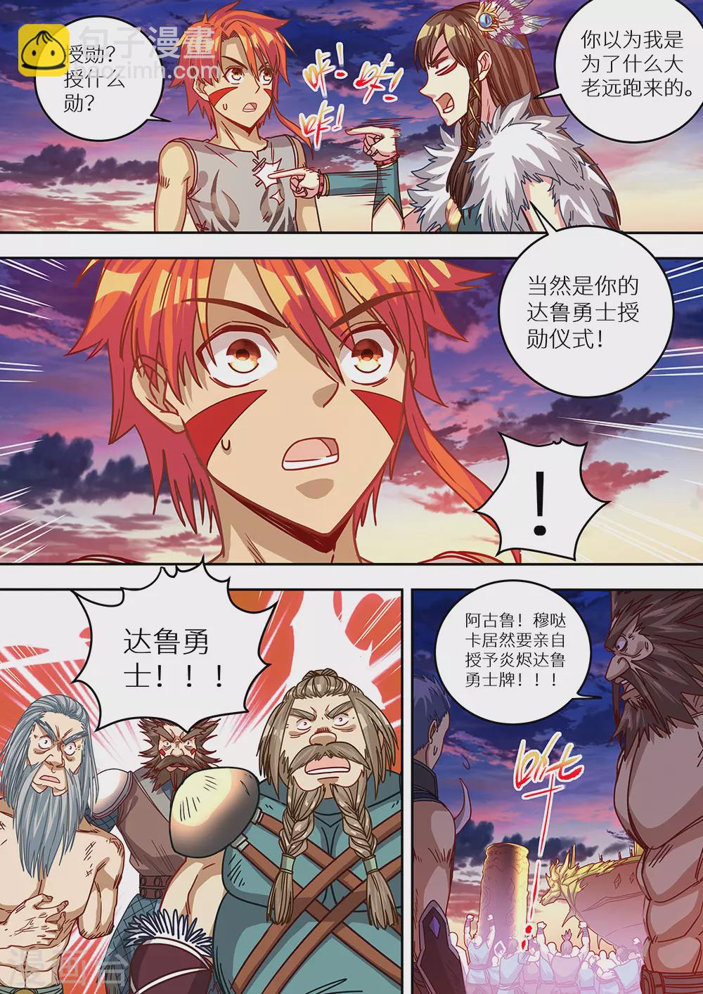 第69话 光荣的达鲁勇士！-第70话