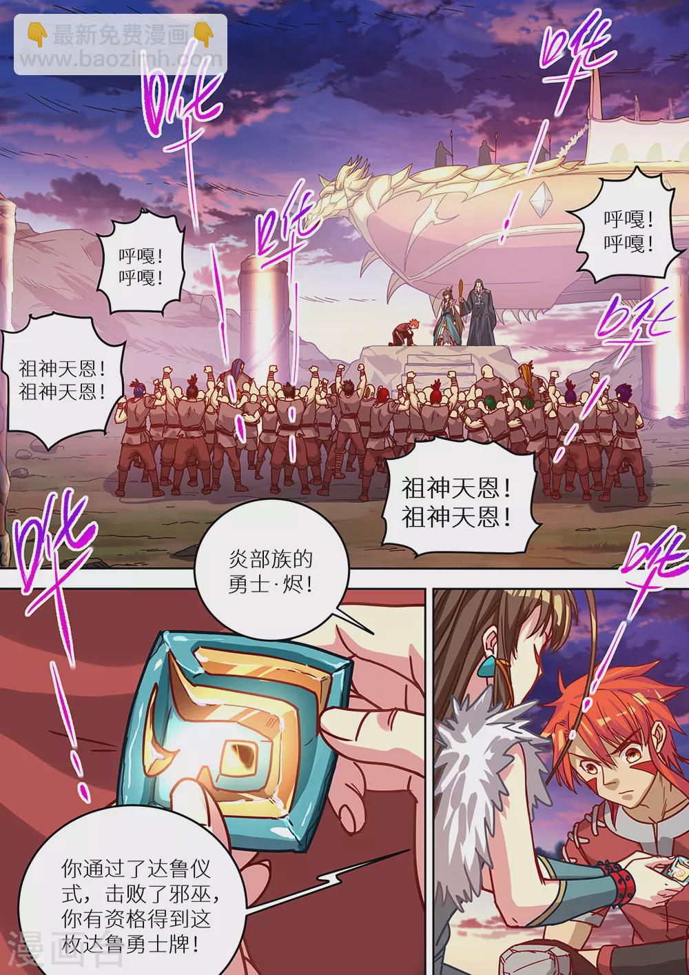 第69话 光荣的达鲁勇士！-第70话