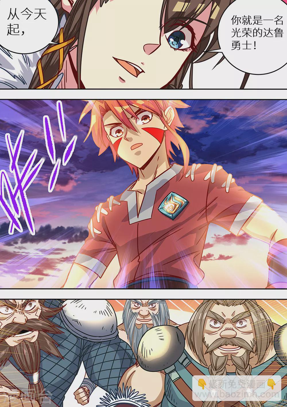 第69话 光荣的达鲁勇士！-第70话