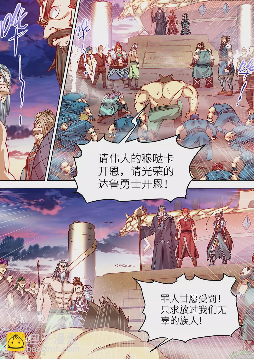 第69话 光荣的达鲁勇士！-第70话
