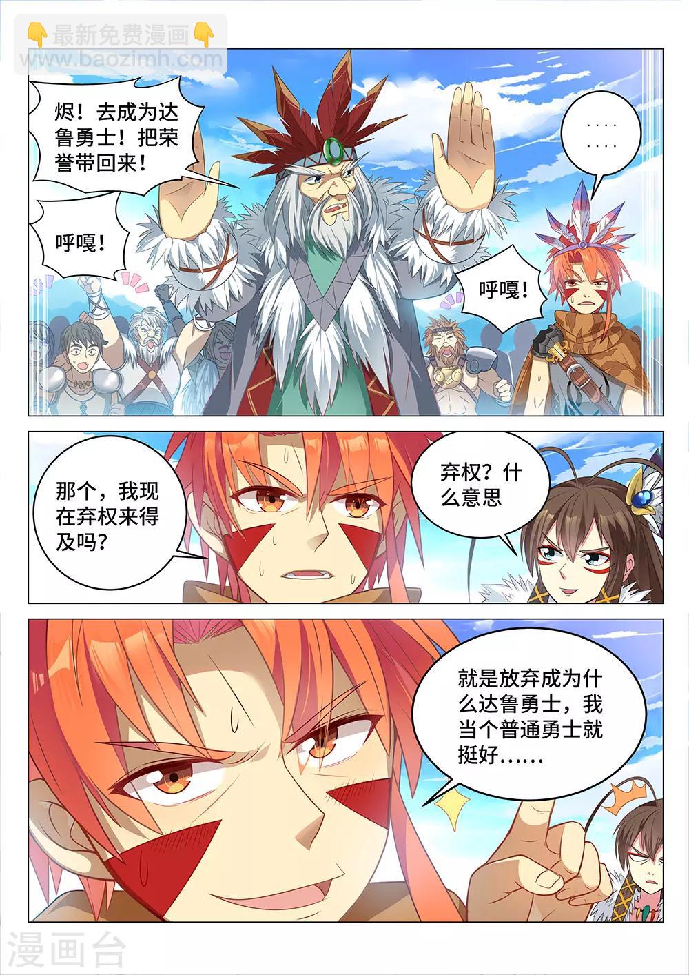 第7话 成为达鲁勇士吧！少年！-第8话