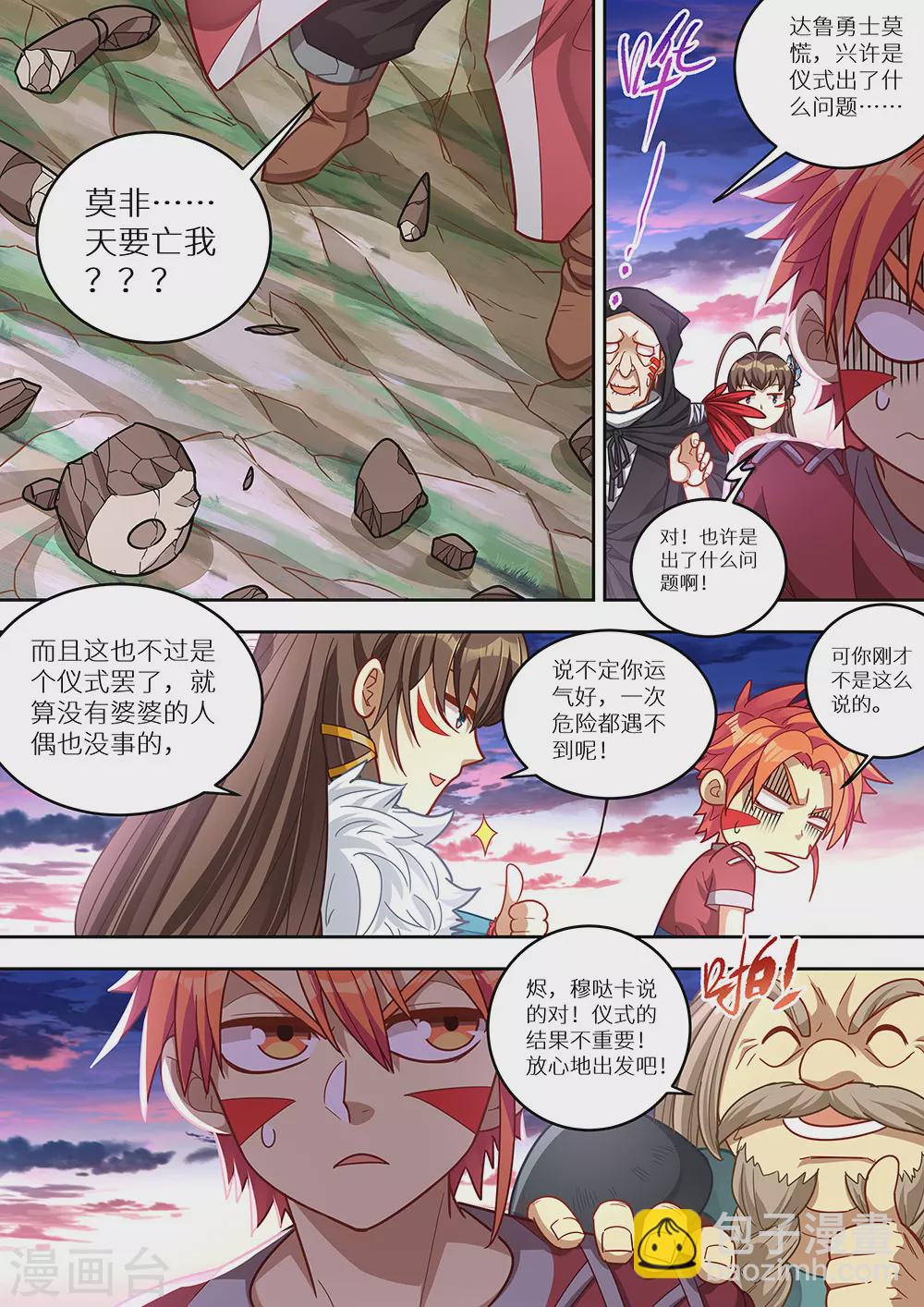 第71话 炸了？真的炸了！-第72话