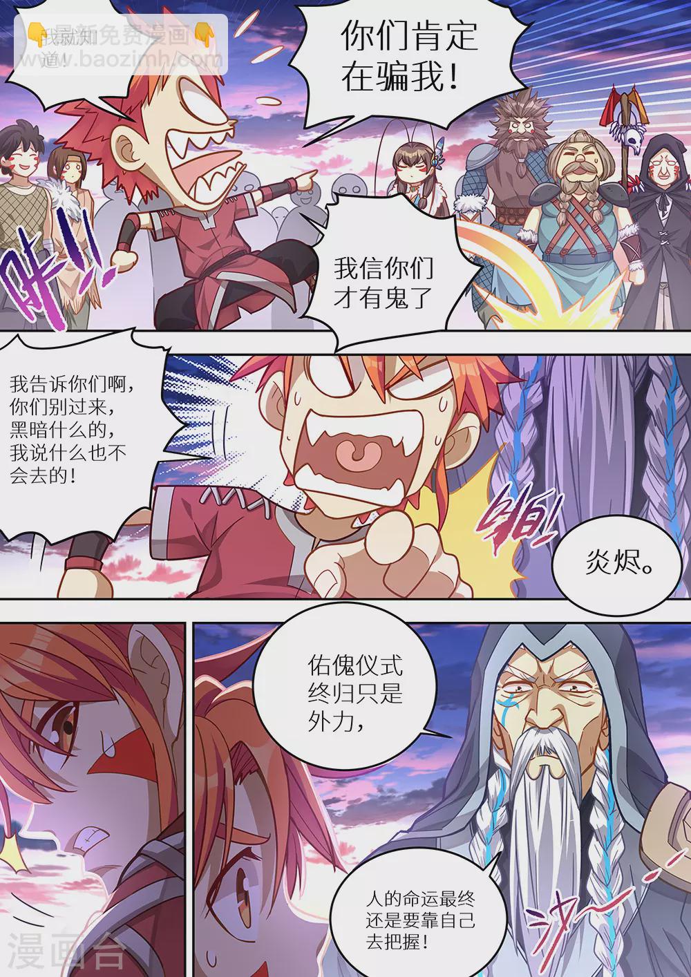 第71话 炸了？真的炸了！-第72话