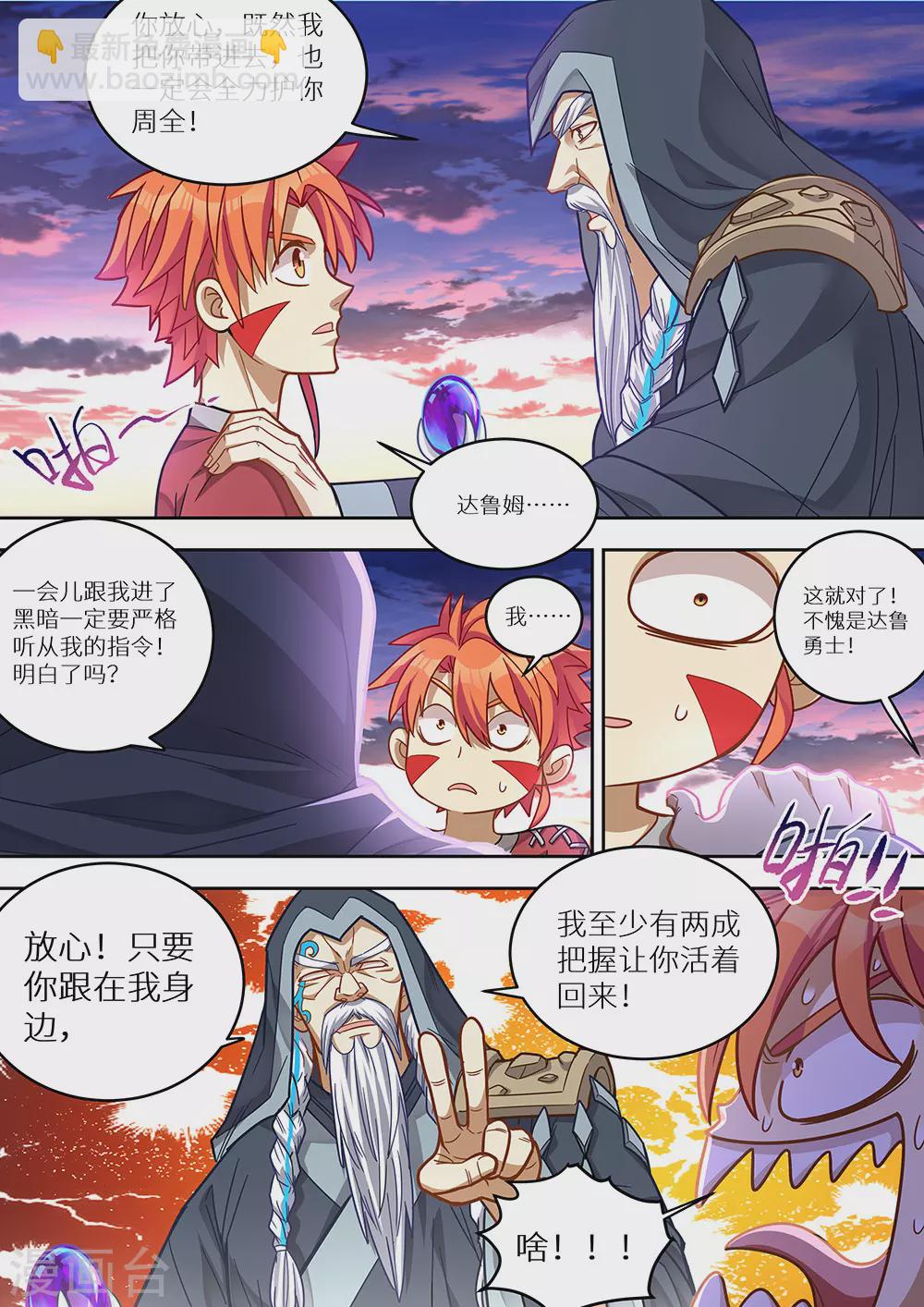 第71话 炸了？真的炸了！-第72话