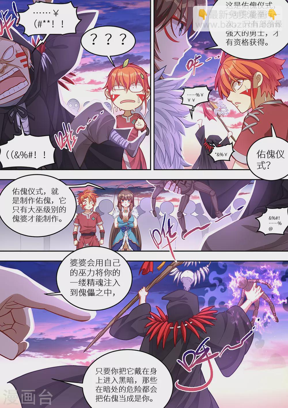 第71话 炸了？真的炸了！-第72话