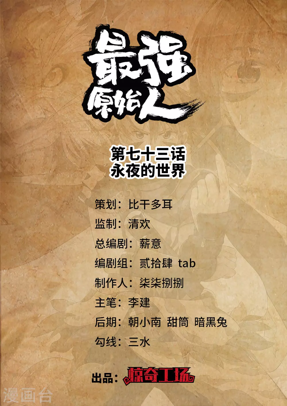 第73话 永夜的世界-第74话
