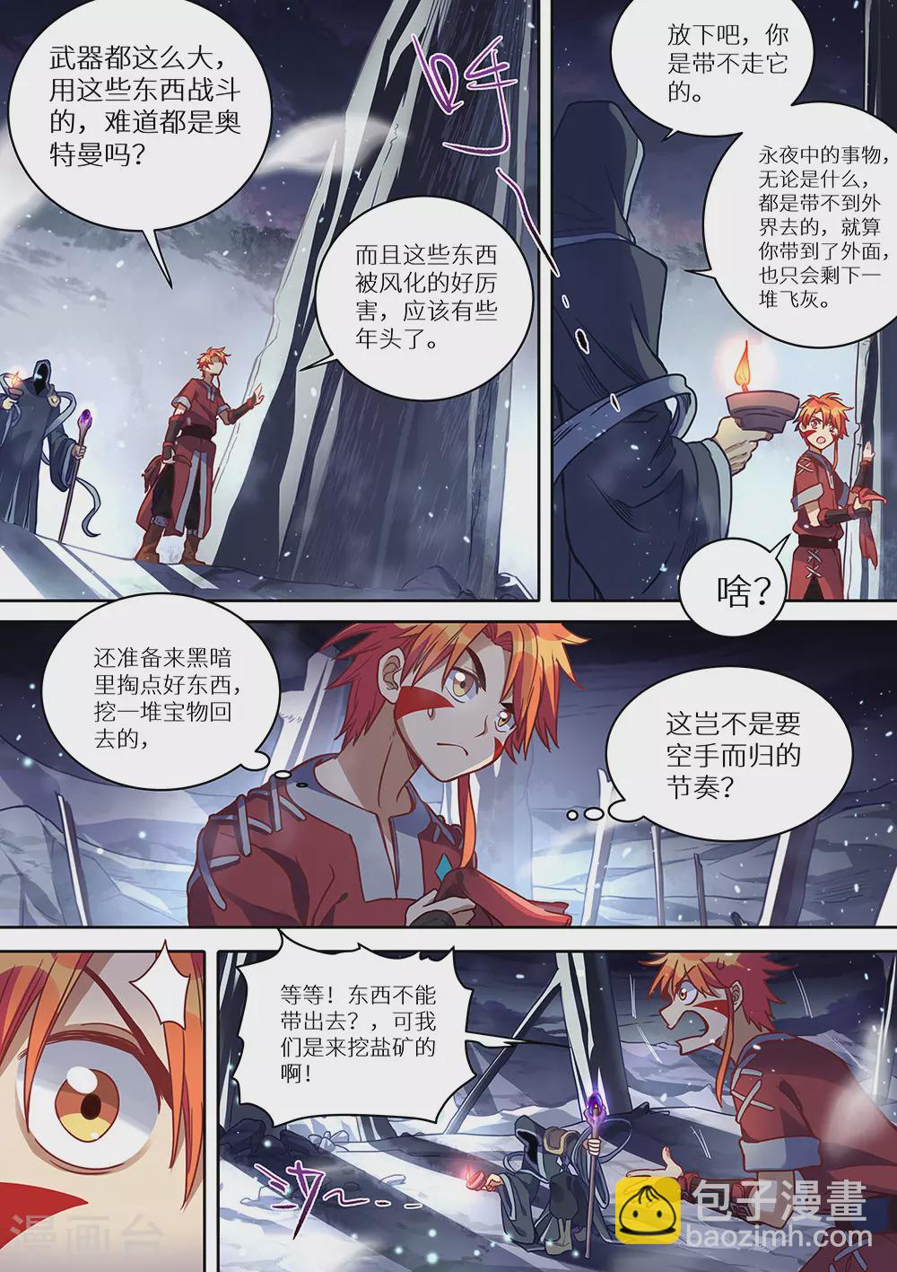 第73话 永夜的世界-第74话