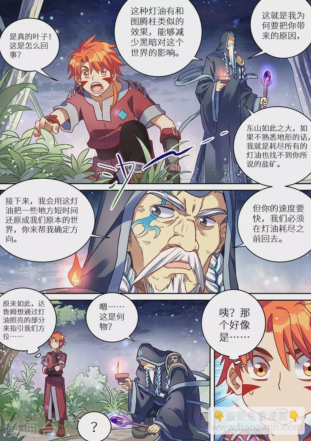 第73话 永夜的世界-第74话