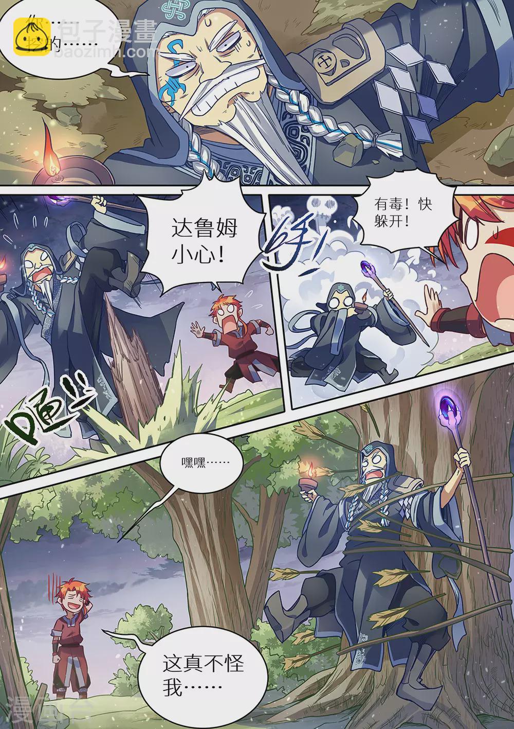 第73话 永夜的世界-第74话