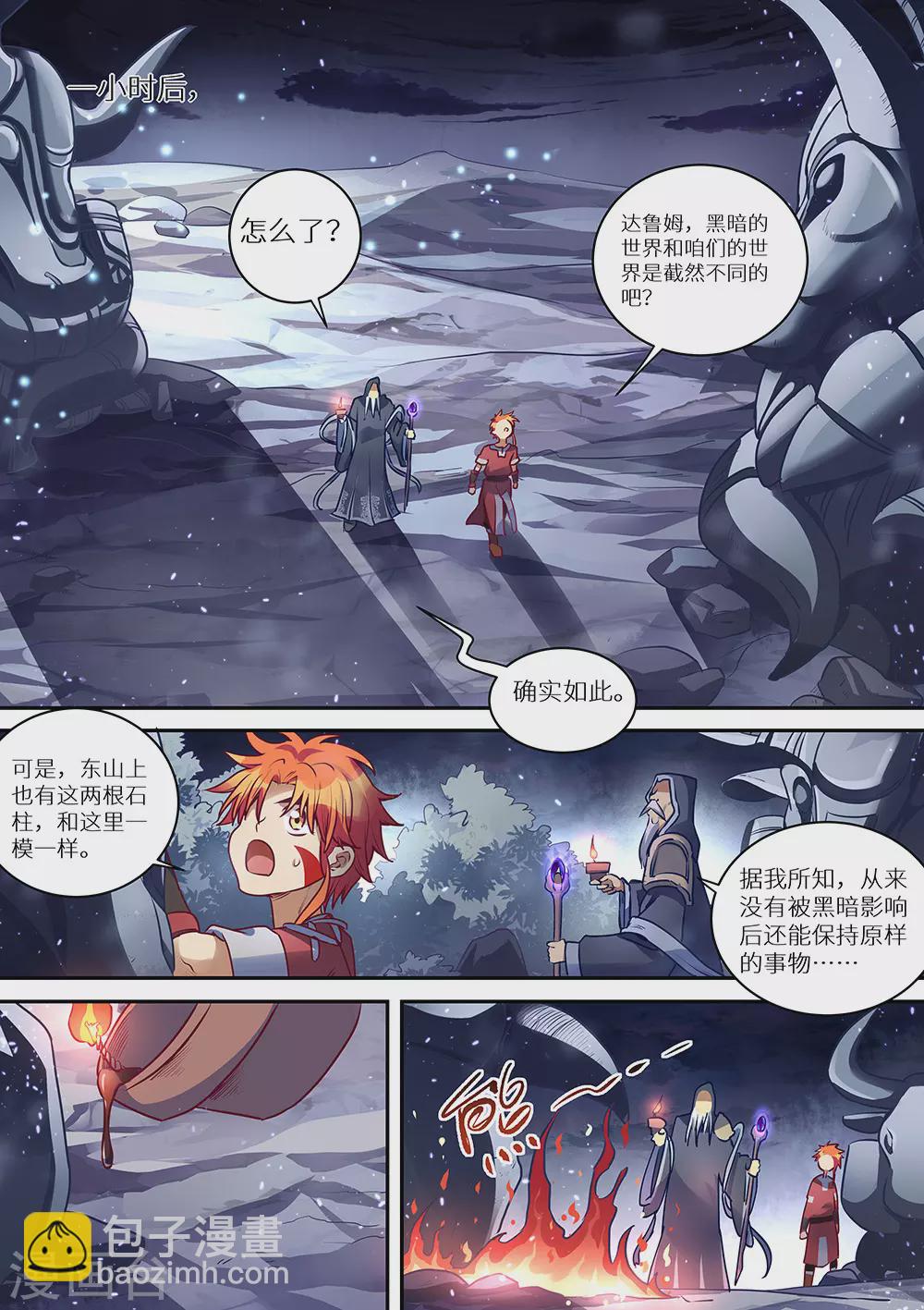 第73话 永夜的世界-第74话