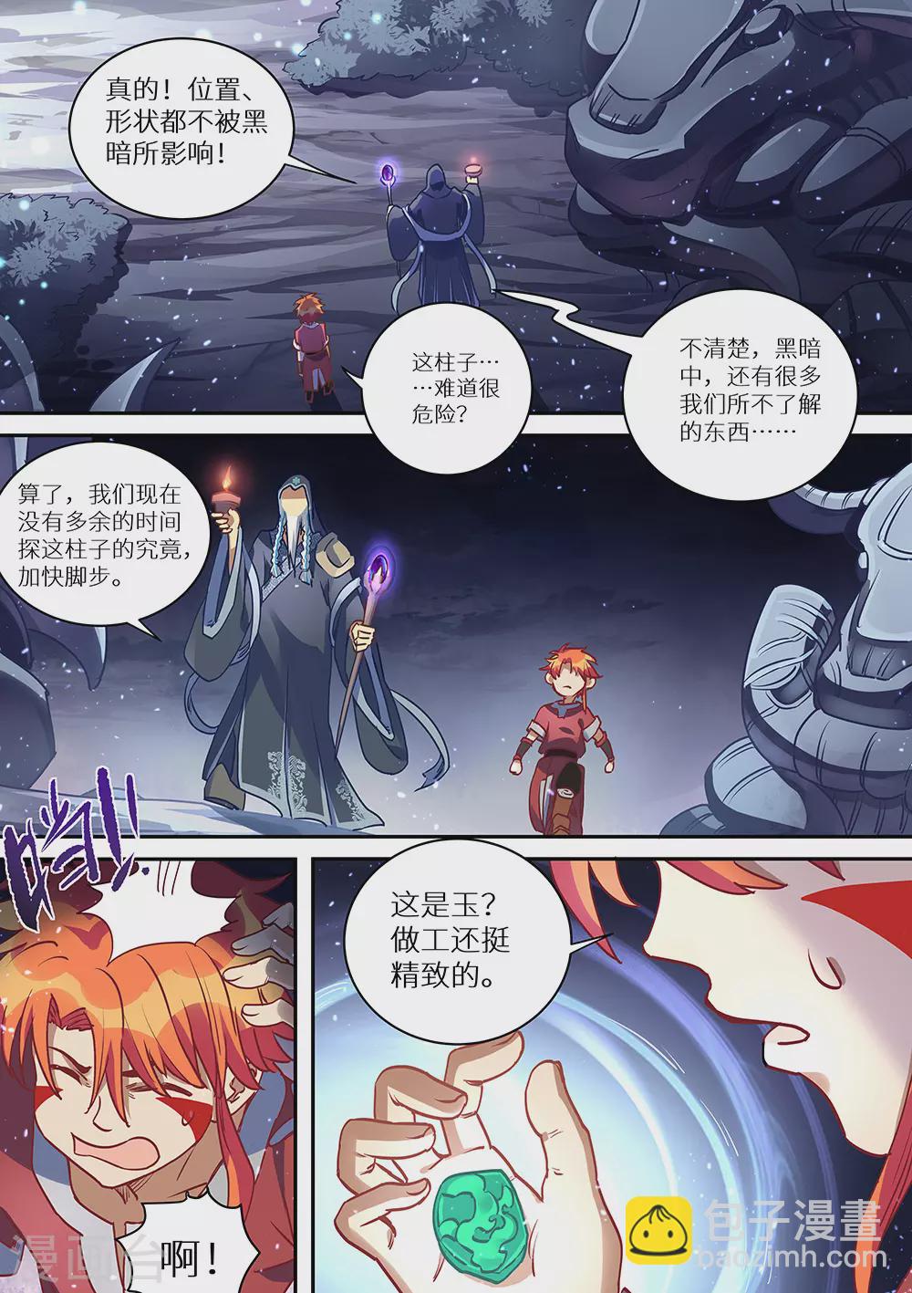 第73话 永夜的世界-第74话