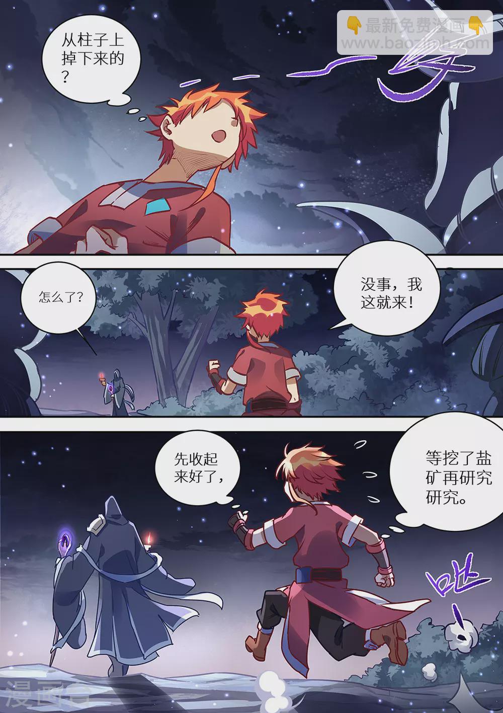 第73话 永夜的世界-第74话