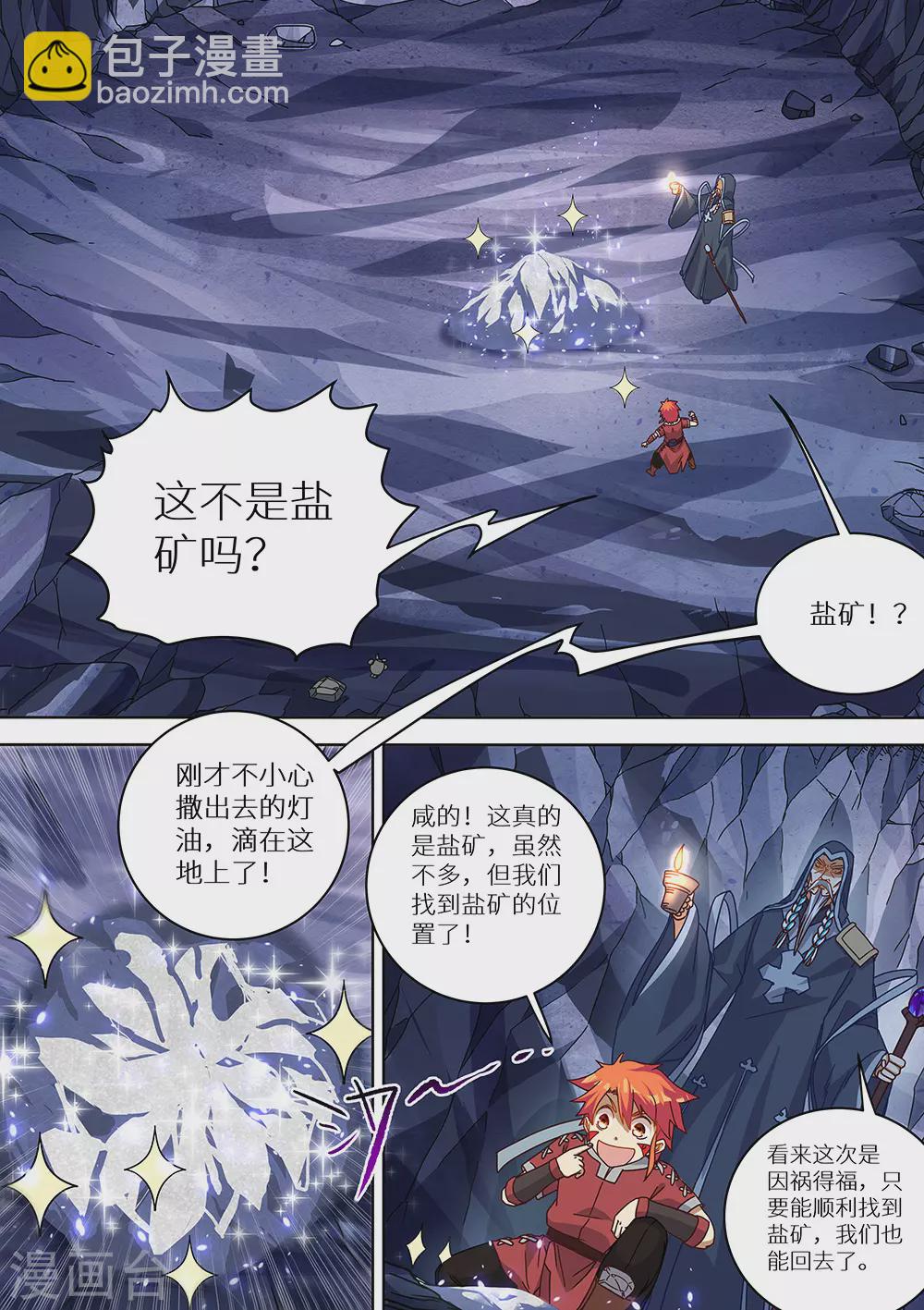 第75话 遗迹-第76话