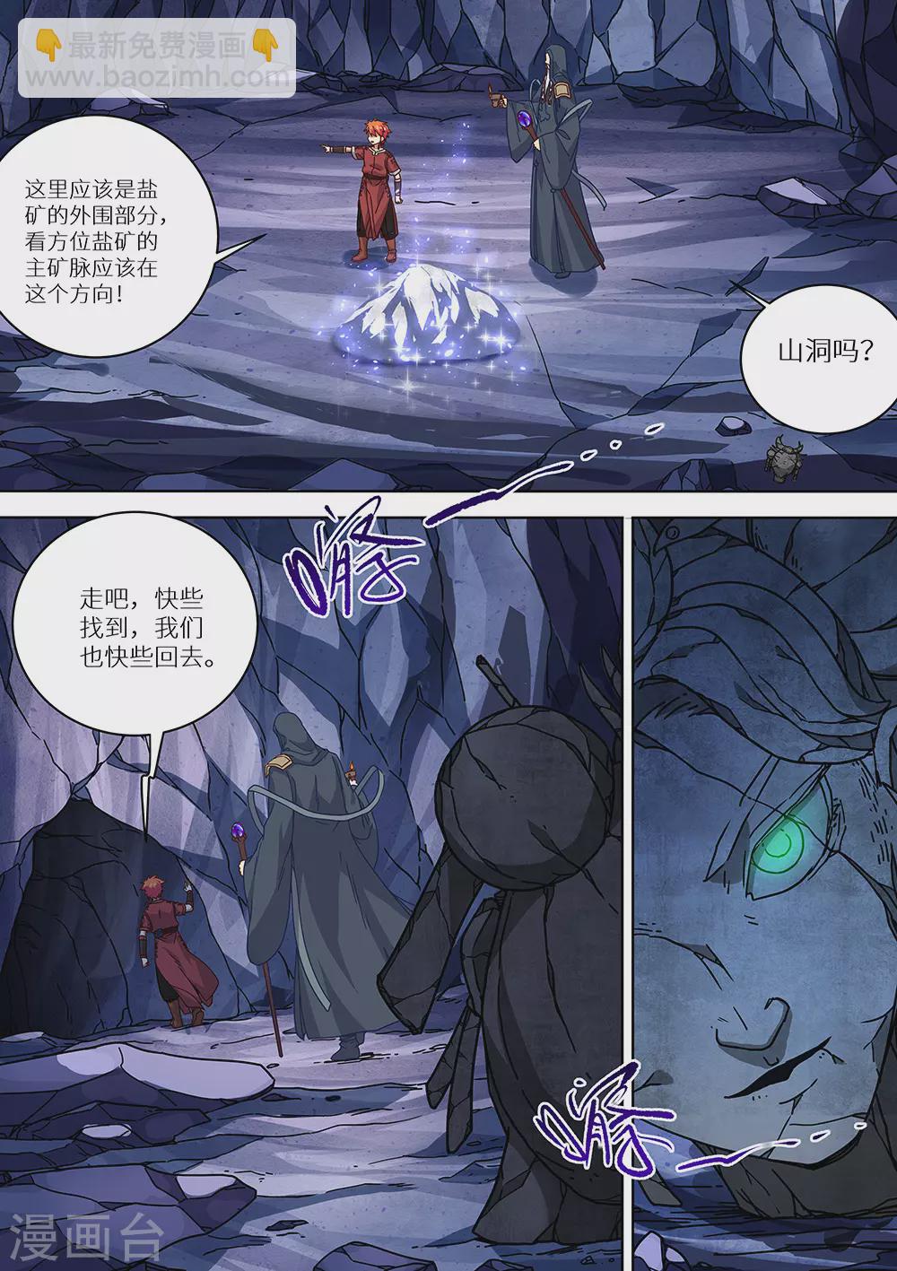 第75话 遗迹-第76话