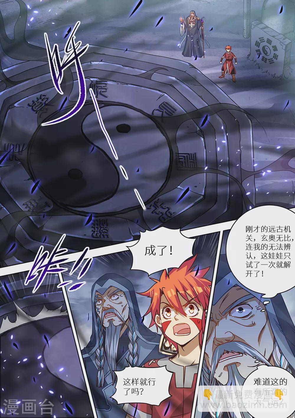 第75话 遗迹-第76话
