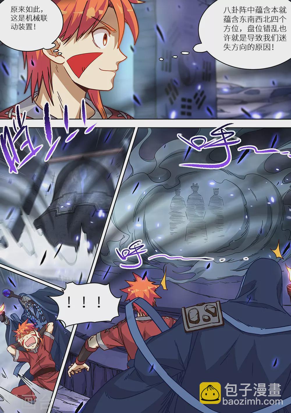 第75话 遗迹-第76话
