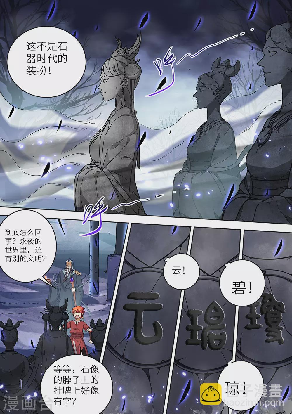 第75话 遗迹-第76话