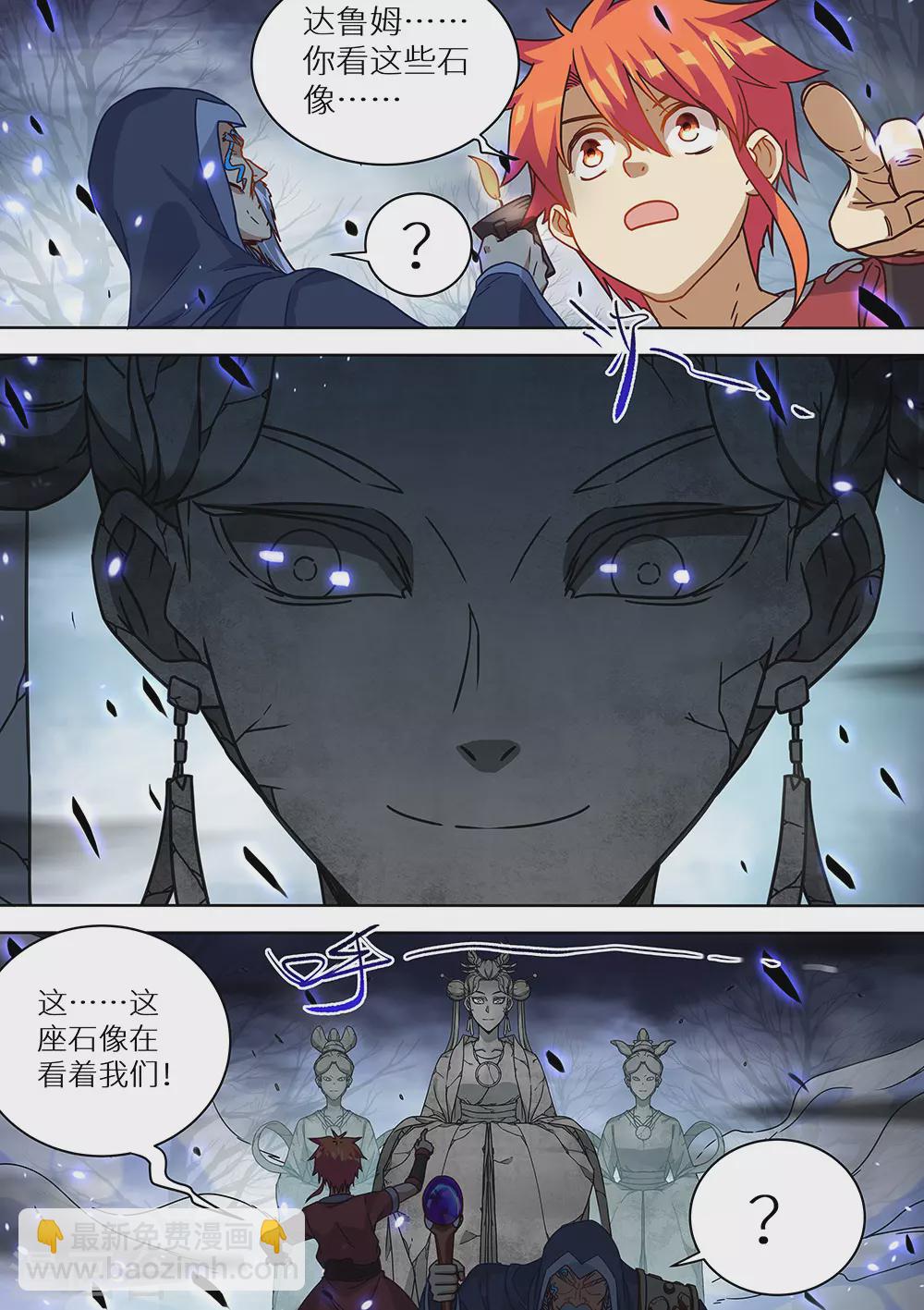 第75话 遗迹-第76话