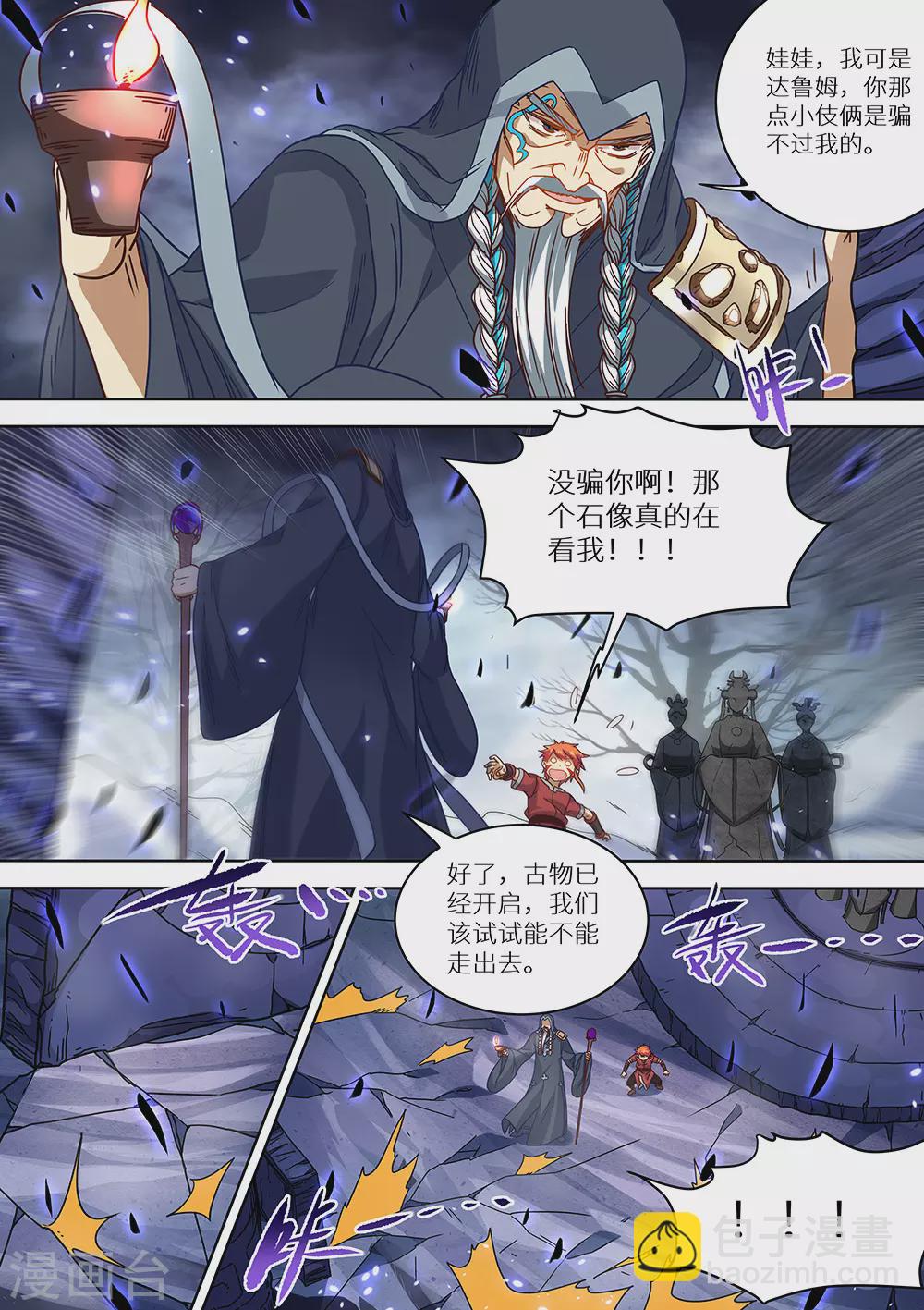 第75话 遗迹-第76话