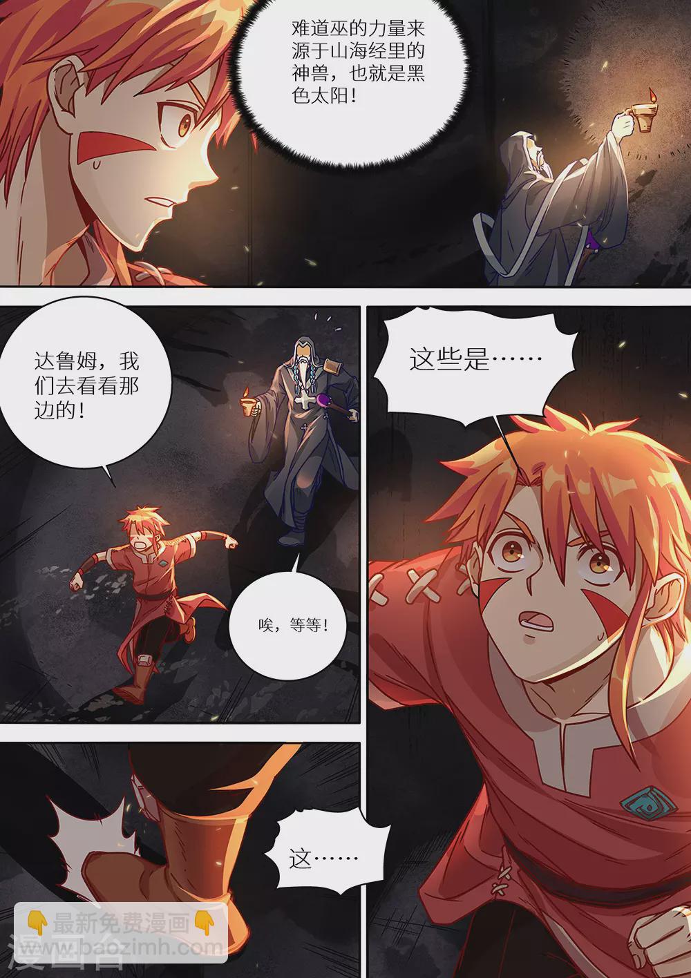 第77话 十个太阳-第78话