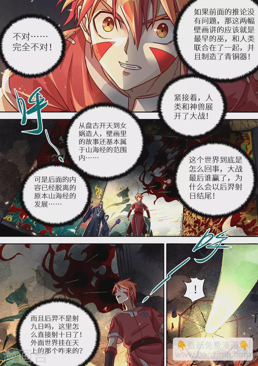 第77话 十个太阳-第78话