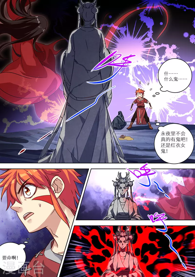 第79话 蓝火再现！-第80话