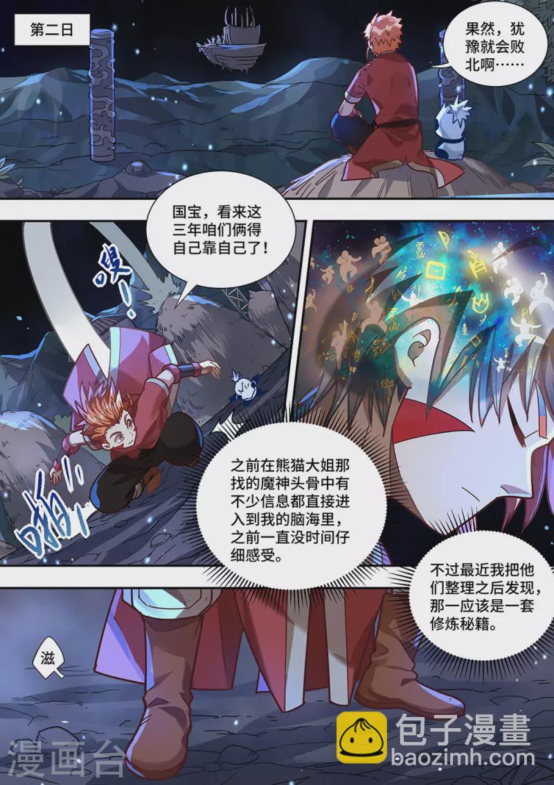 第83话 归来与离去-第84话