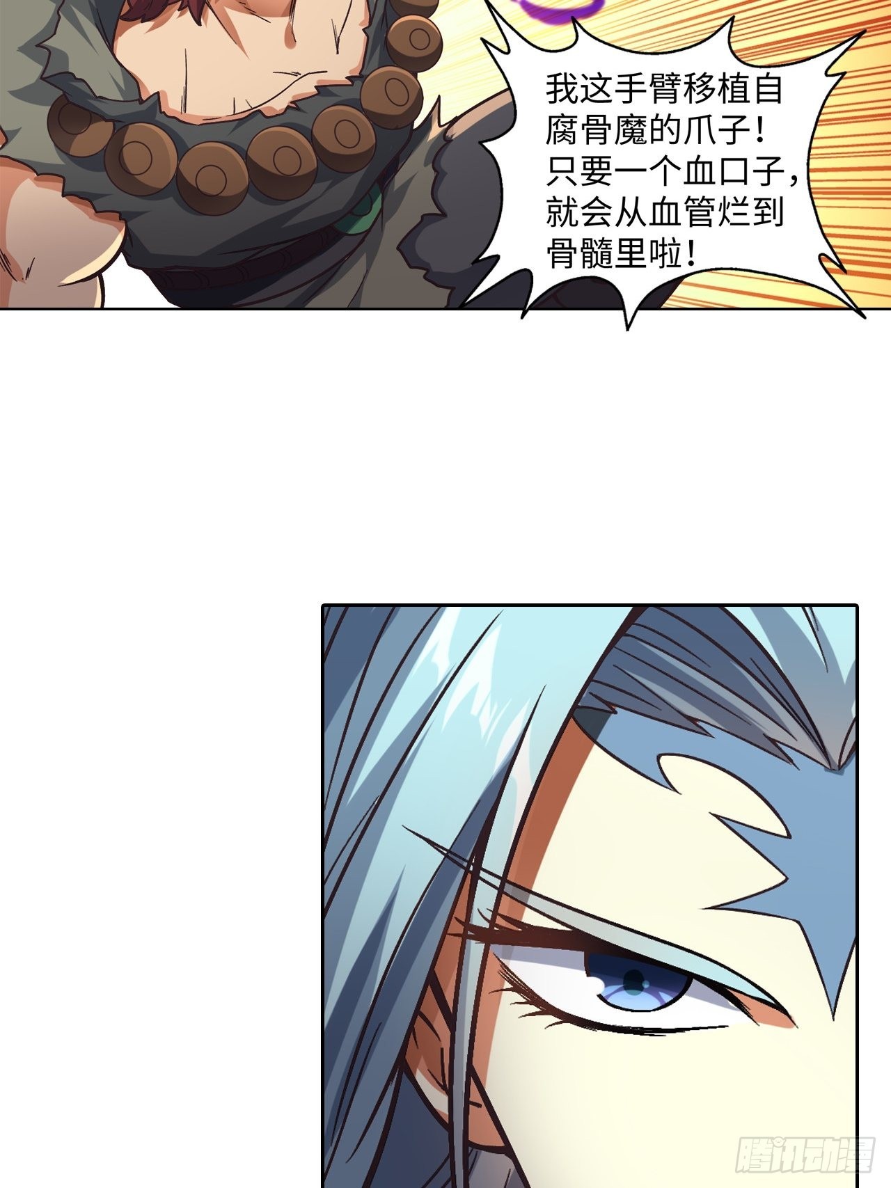 088 金乌呢？！(1/2)-第90话