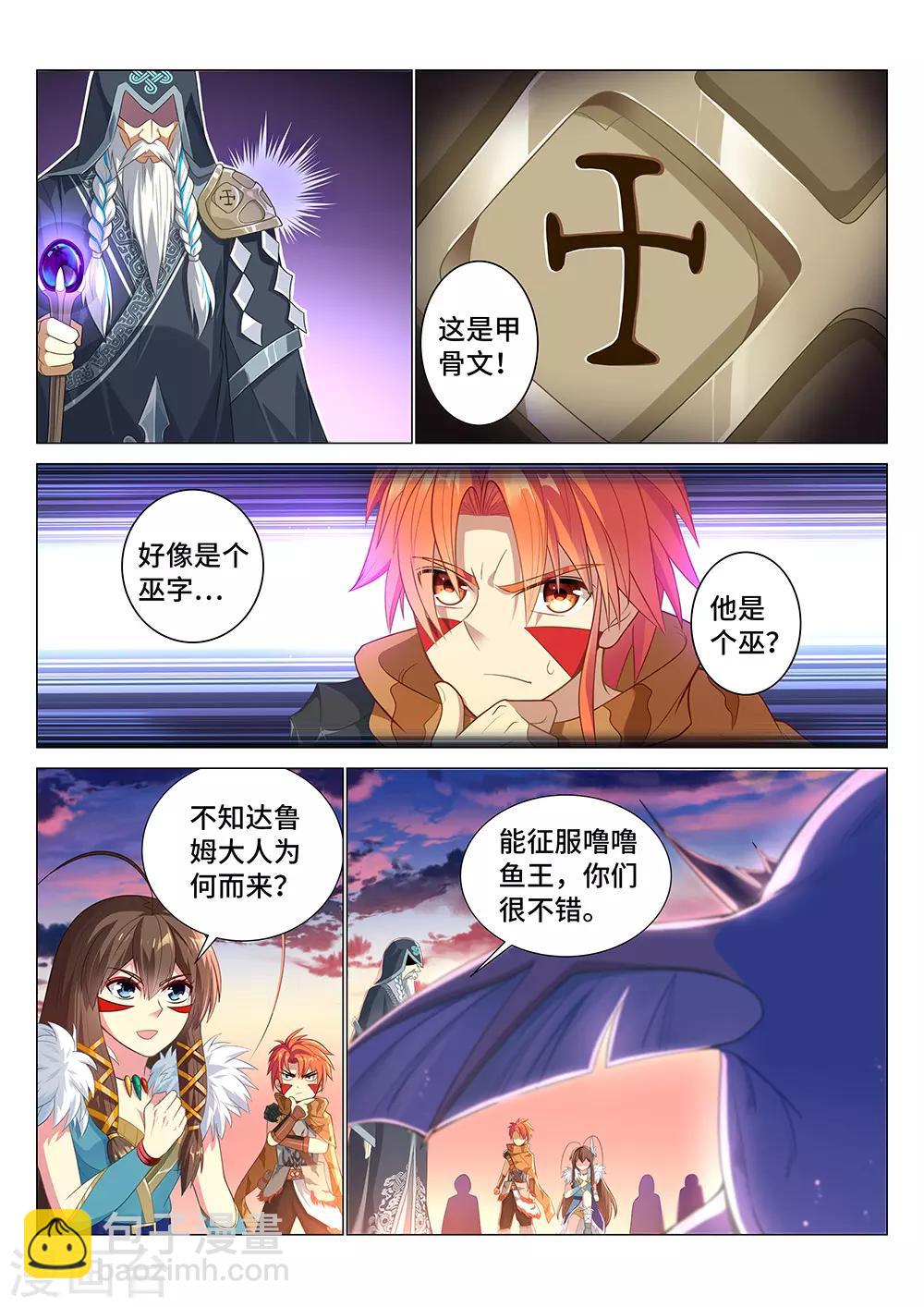 第9话 来了个老神棍-第10话