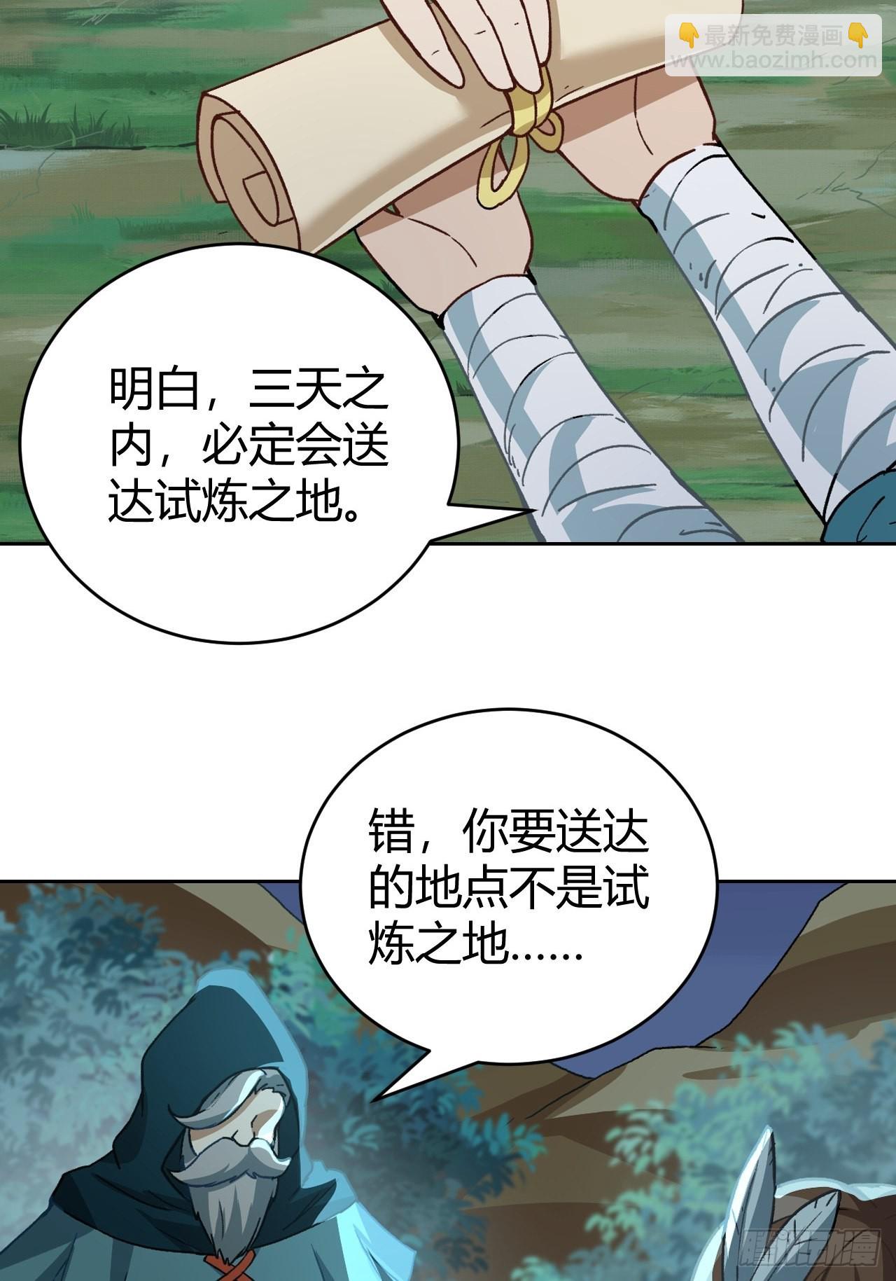 096 新的试炼-第98话