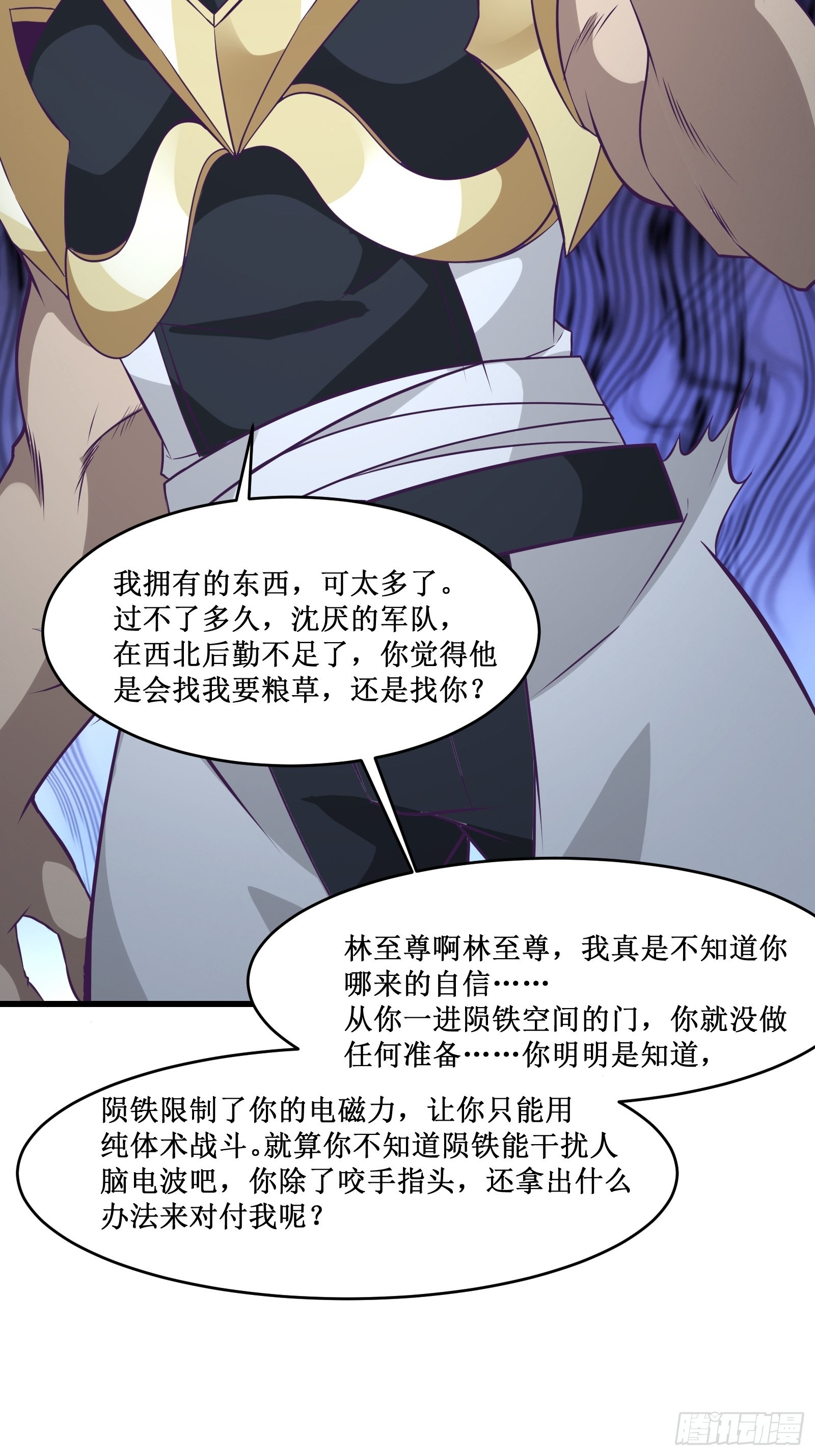 第98话 说话都变味了-第100话