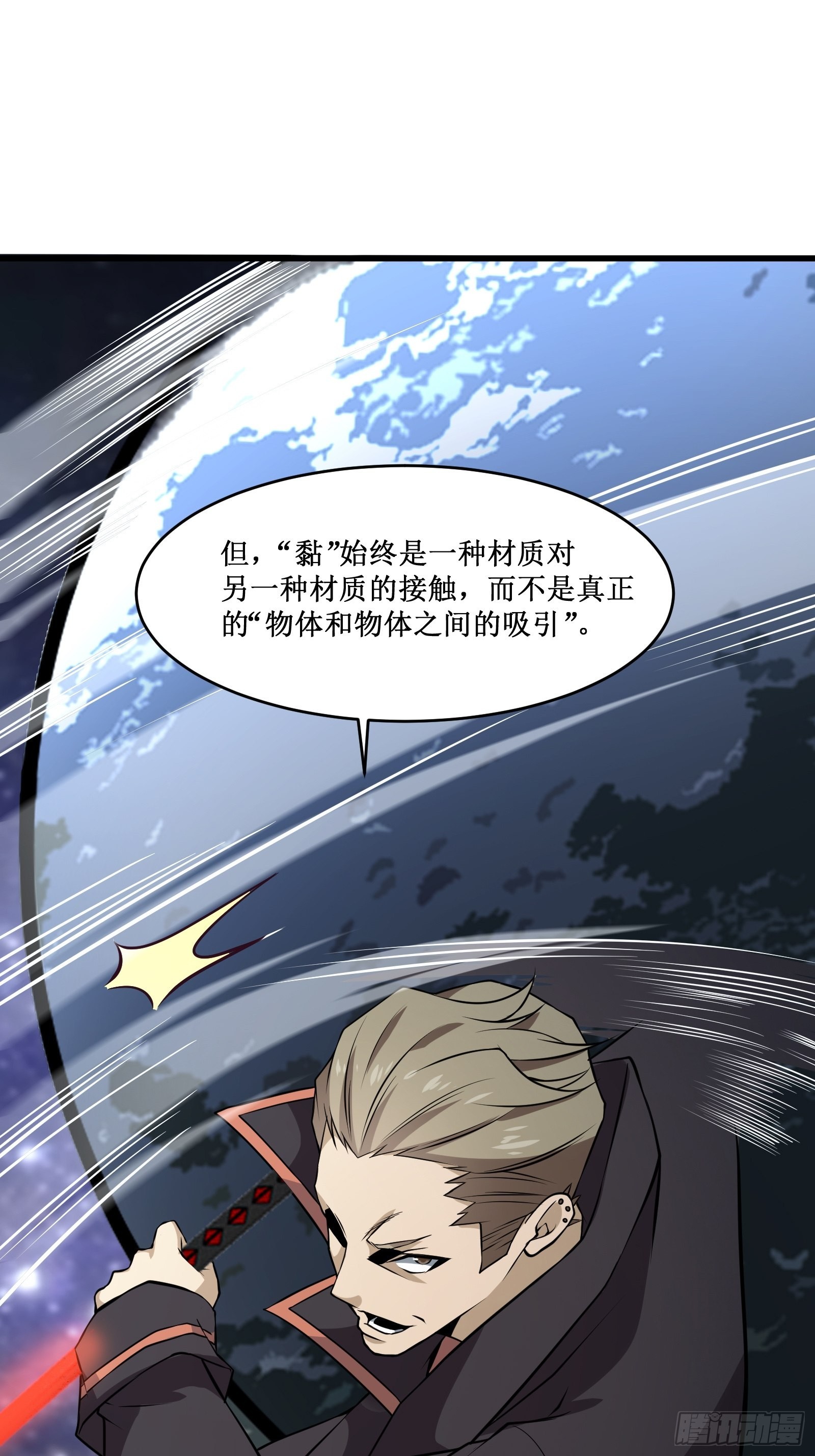第98话 说话都变味了-第100话