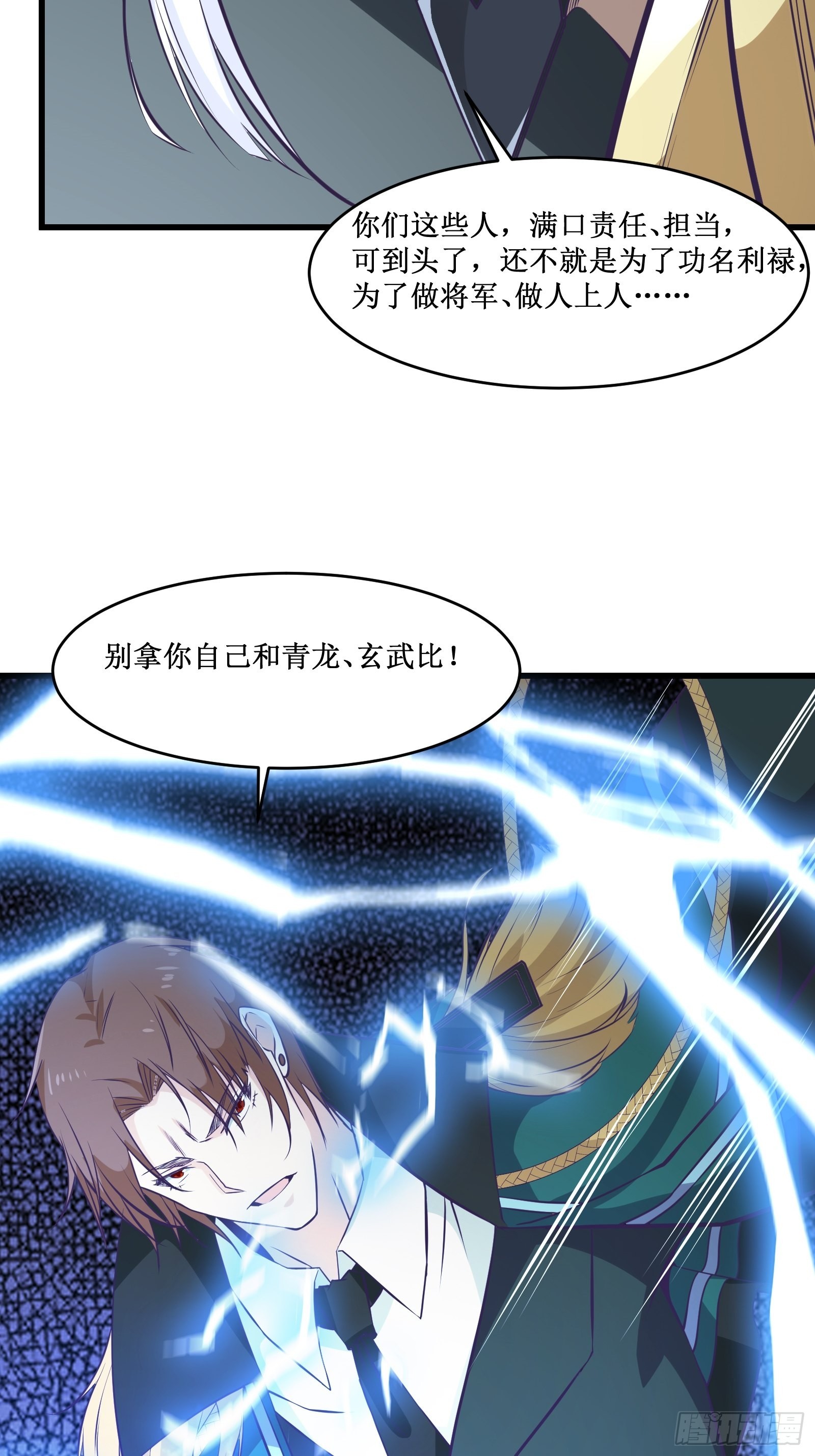 第98话 说话都变味了-第100话