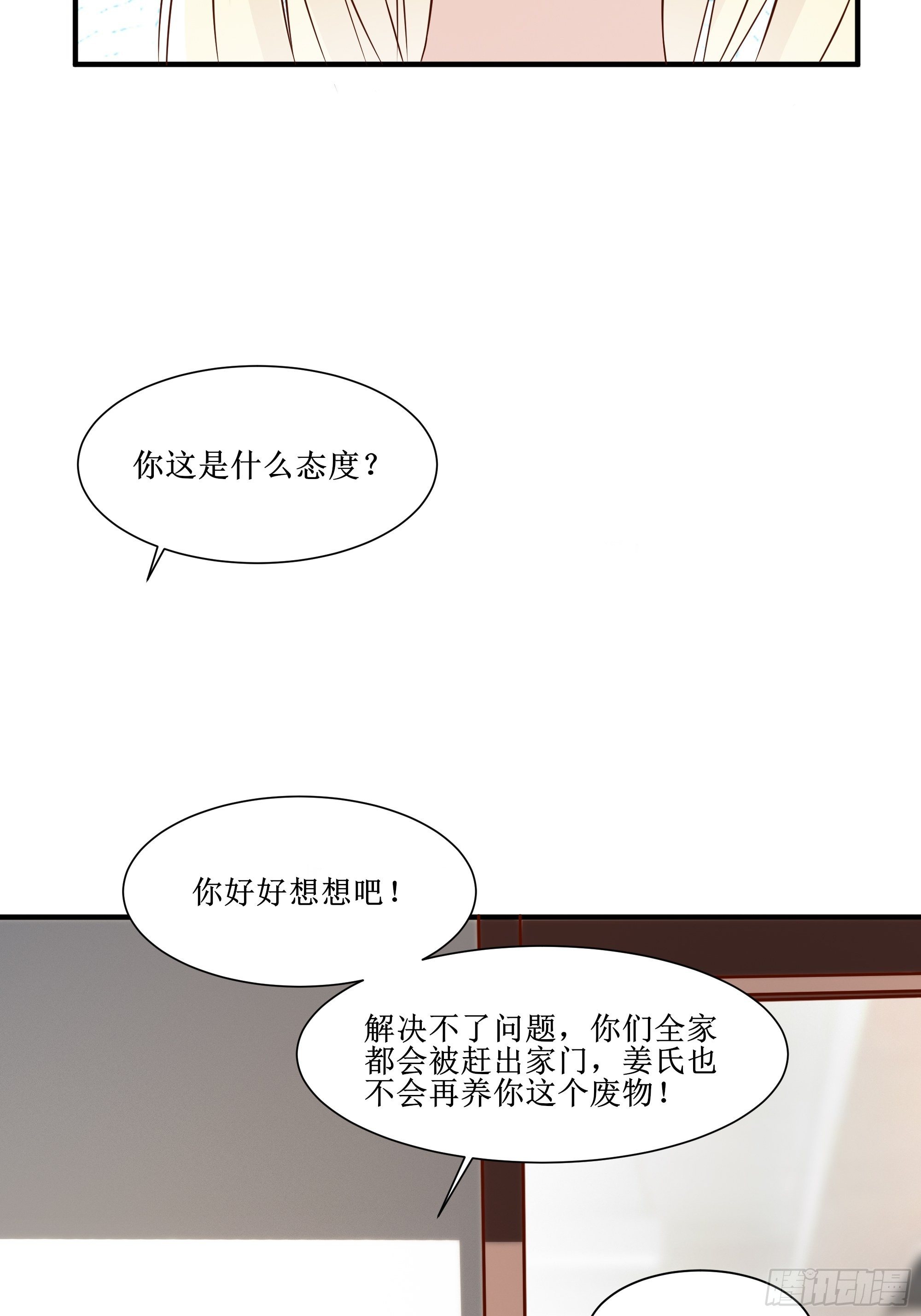 第24话 不要欺人太甚-第28话