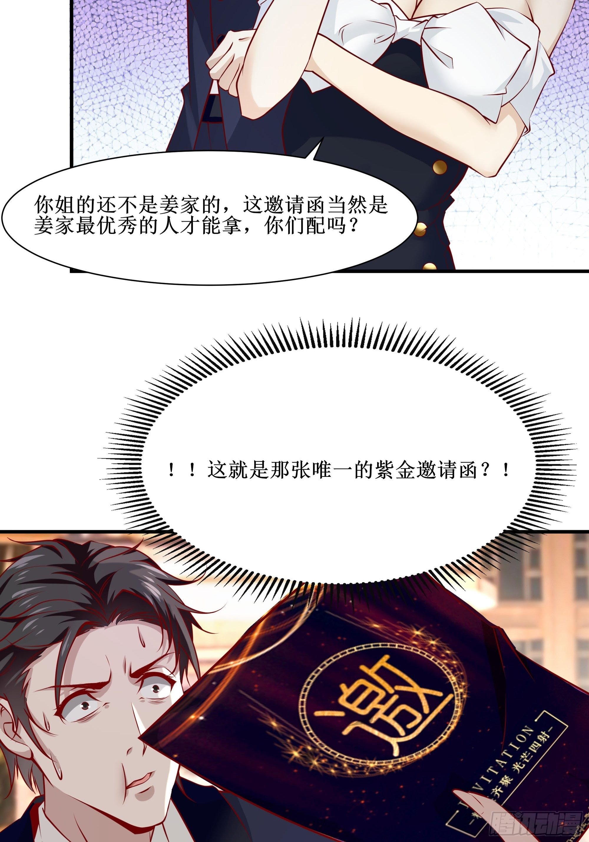 第34话 紫金邀请涵-第38话